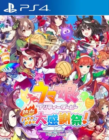 赛马娘Pretty Derby：热血喧闹大感谢祭|Umamu封面