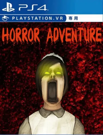 [VR游戏]恐怖冒险VR|Horror Adventure VR中文封面