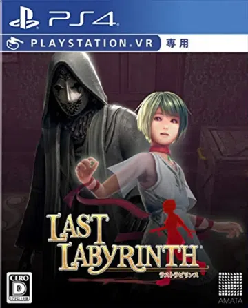 [VR游戏]最后的迷宫|Last Labyrinth中文封面