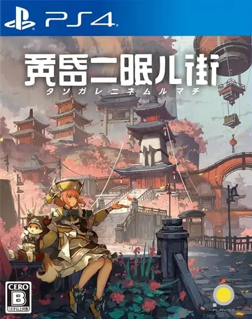 黄昏沉眠街|Tasomachi: Behind the Tw封面