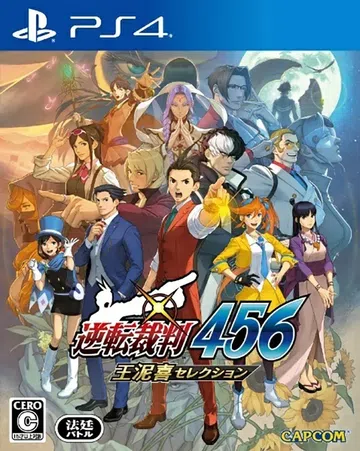 逆转裁判456：王泥喜精选集|Apollo Justice:封面