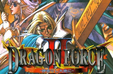 [移植游戏]龙之力量2|Dragon Force II汉化封面