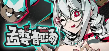 孟婆靓汤 Build.25542266（Memory Brew Tales of Underworld）免安装中文版封面