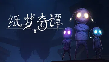 纸梦奇谭 A Tale of Paper|A Tale of封面