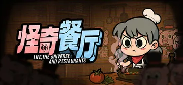 怪奇餐厅 Build.25901453（Life, the Universe, and Restaurants）免安装中文版封面