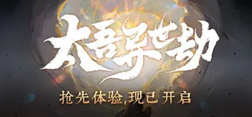 太吾异世劫 Build.25934597（Realm of 封面