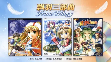 [移植游戏]飘羽三部曲|Lost Memory Of Ang封面