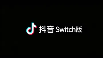 抖音Switch版封面