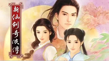 [移植游戏]新仙剑奇侠传Steam版|New Legend of Sword and Fairy中文封面