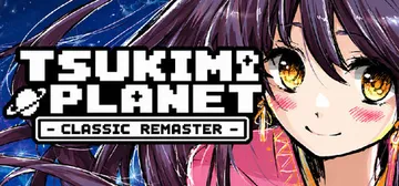 TSUKIMI PLANET -经典重制版- Build.25799718（TSUKIMI PLANET -CLASSIC REMASTER-）免安装中文版封面