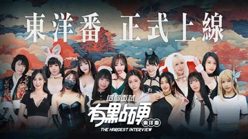 这个面试有点硬2东洋番(The Hardest Interview2)