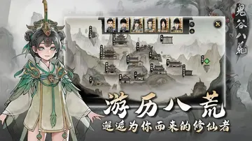 鬼谷八荒tap版(修改立绘+解锁全DLC+内置作弊器)