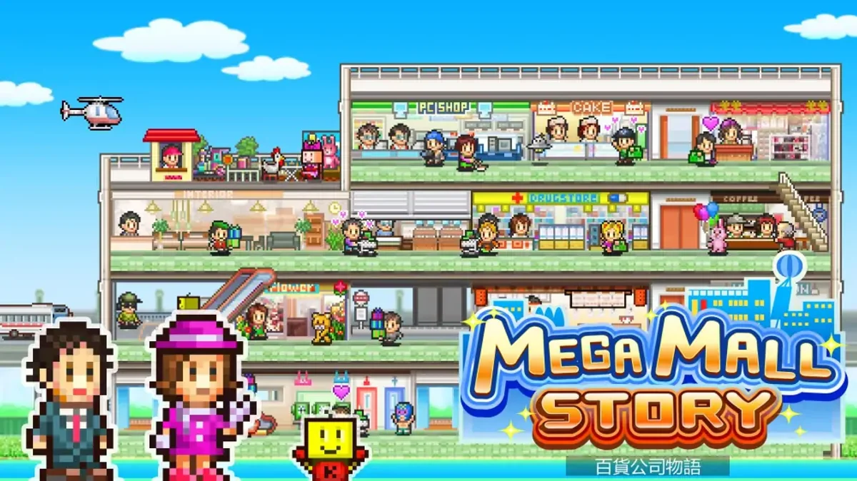 百货商店物语（中文）