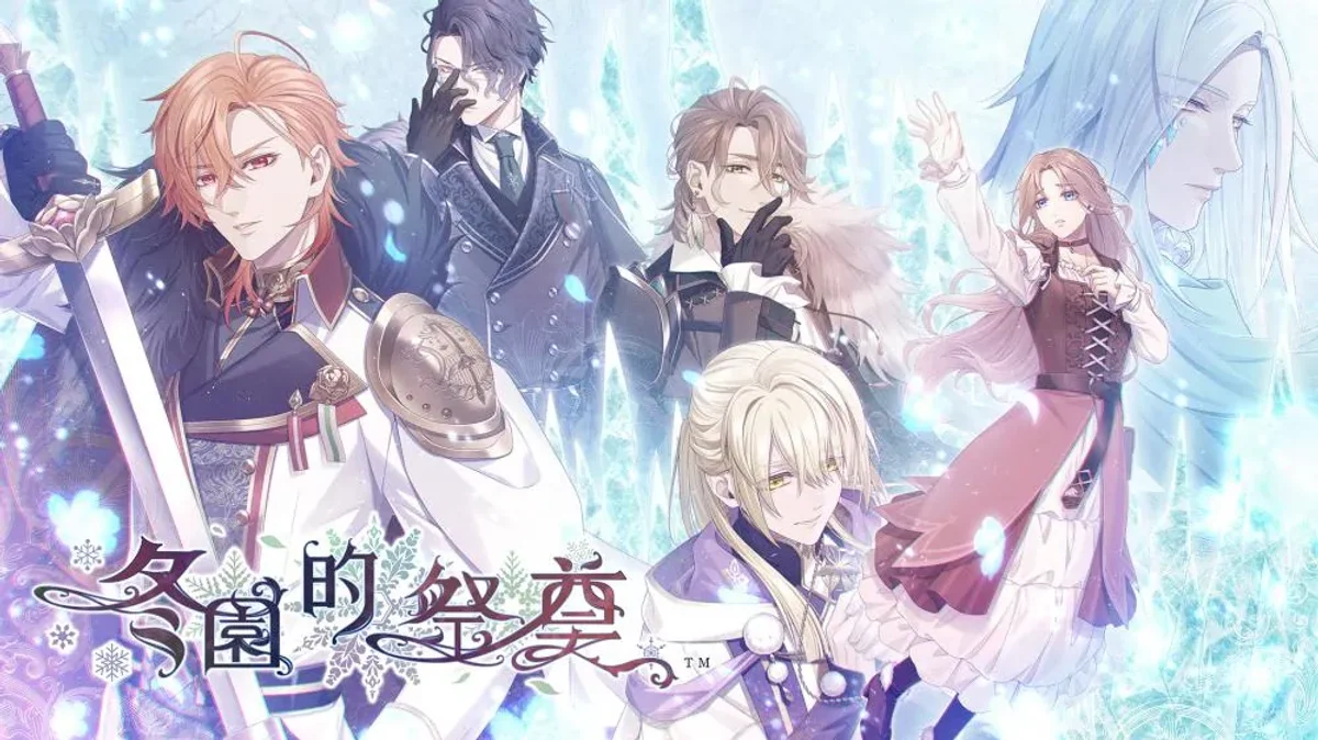 冬园的祭品（中文）