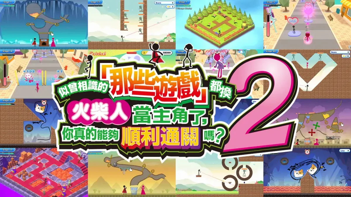 似曾相识的「那些游戏」都换火柴人当主角了2+1.0.1升补（中文）