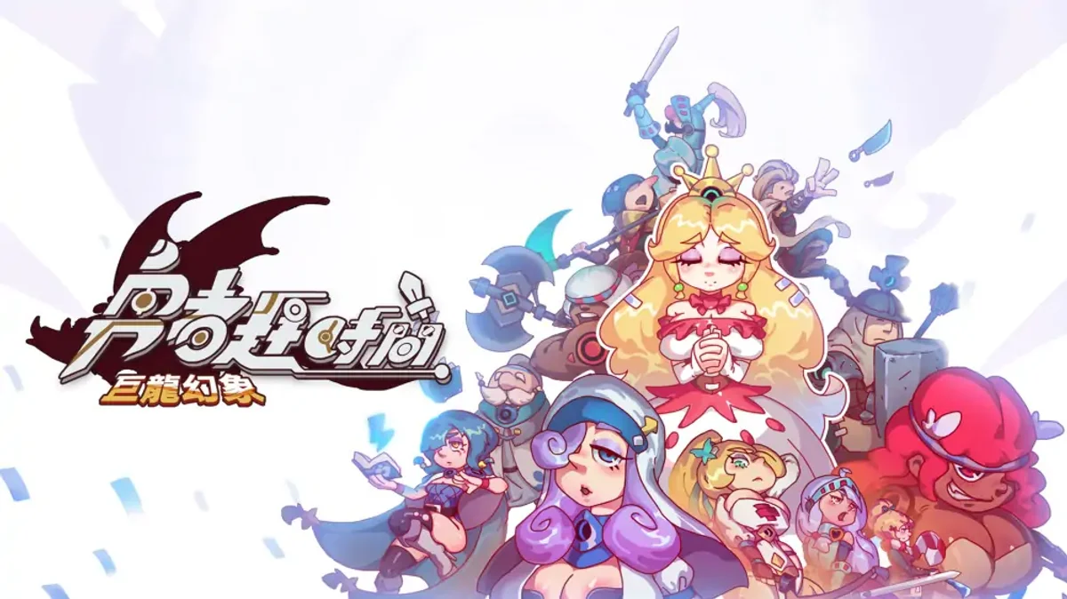 勇者赶时间：巨龙幻象+1.0.5升补（中文）