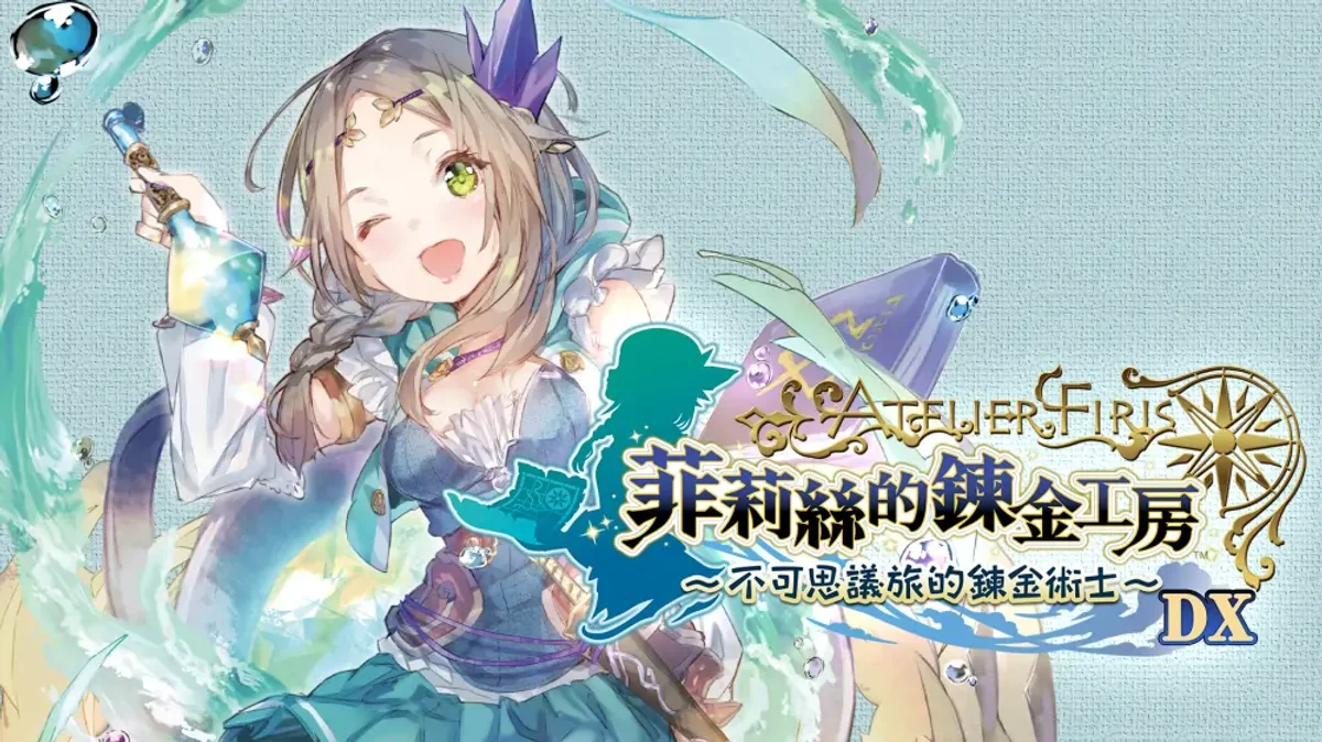 爱丝卡与罗吉的炼金工房+1.0.2升补（中文）