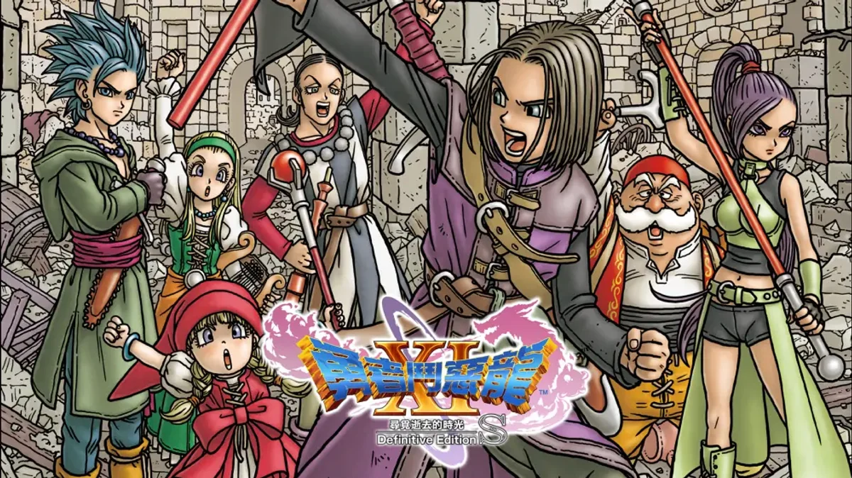 勇者斗恶龙11S（中文）