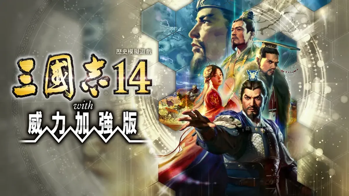 三国志14威力加强版（中文）