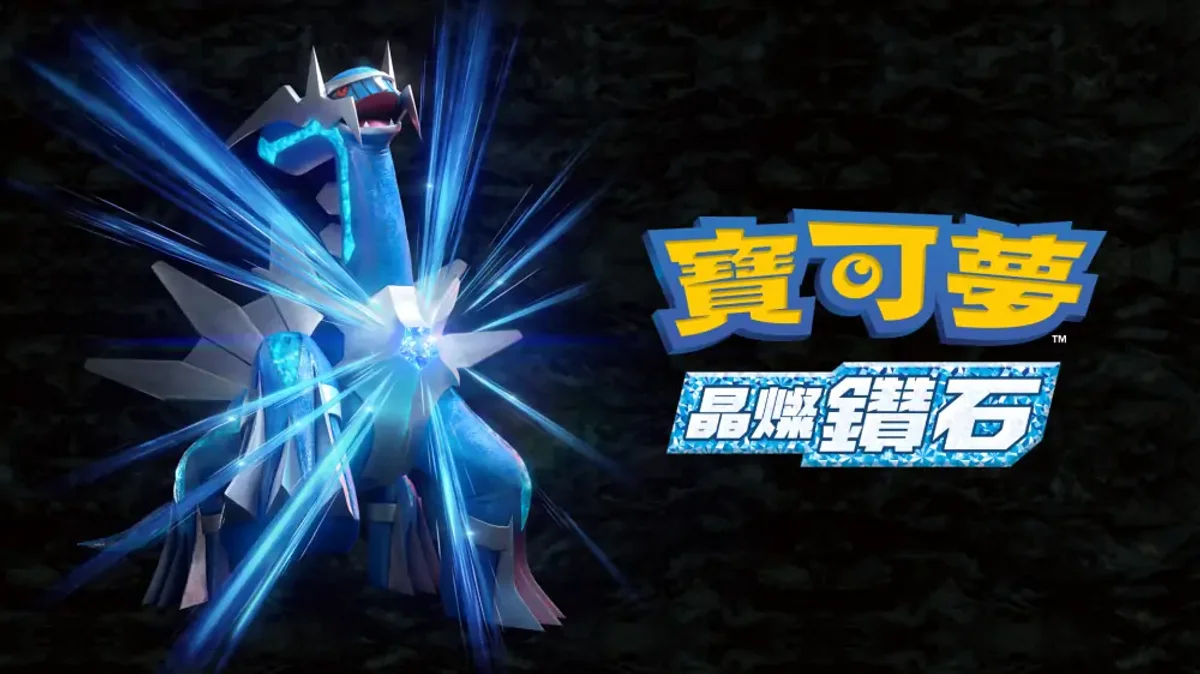 精灵宝可梦：晶灿钻石&明亮珍珠（中文）