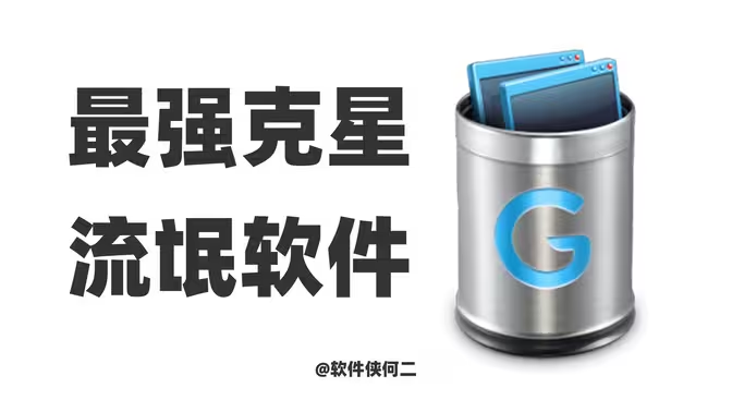 超强轻量卸载软件Geek