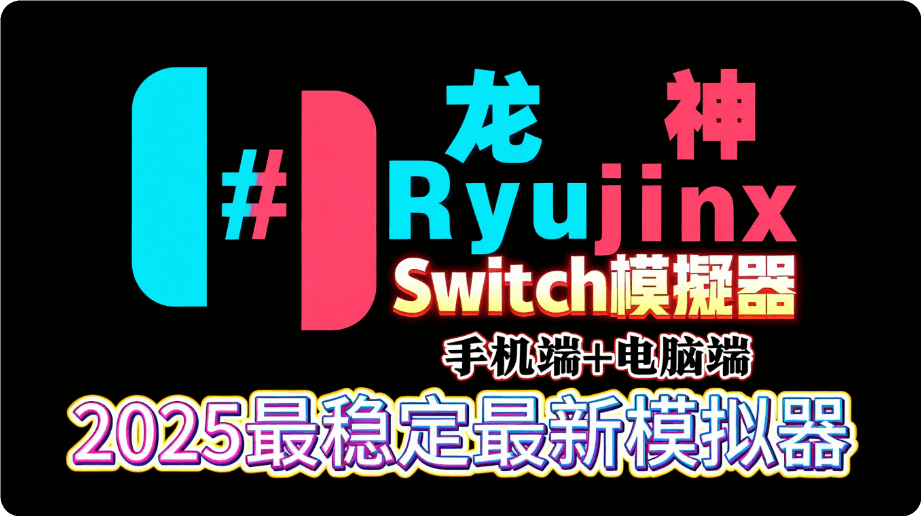 龙神模拟器