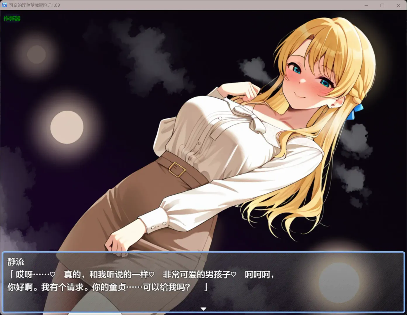 【日系RPG AI汉化 魅魔】可奇的淫荡梦境冒险记1.09 AI汉化版【PC+安卓】
