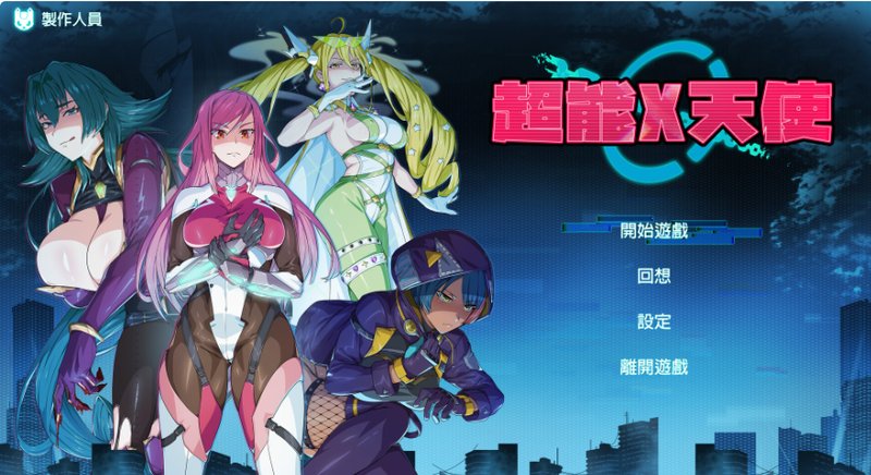 超能X天使 官方中文 X-Angels