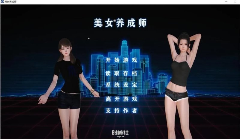 美女养成师! PC 官方中文版+小说 后宫 动态 中文