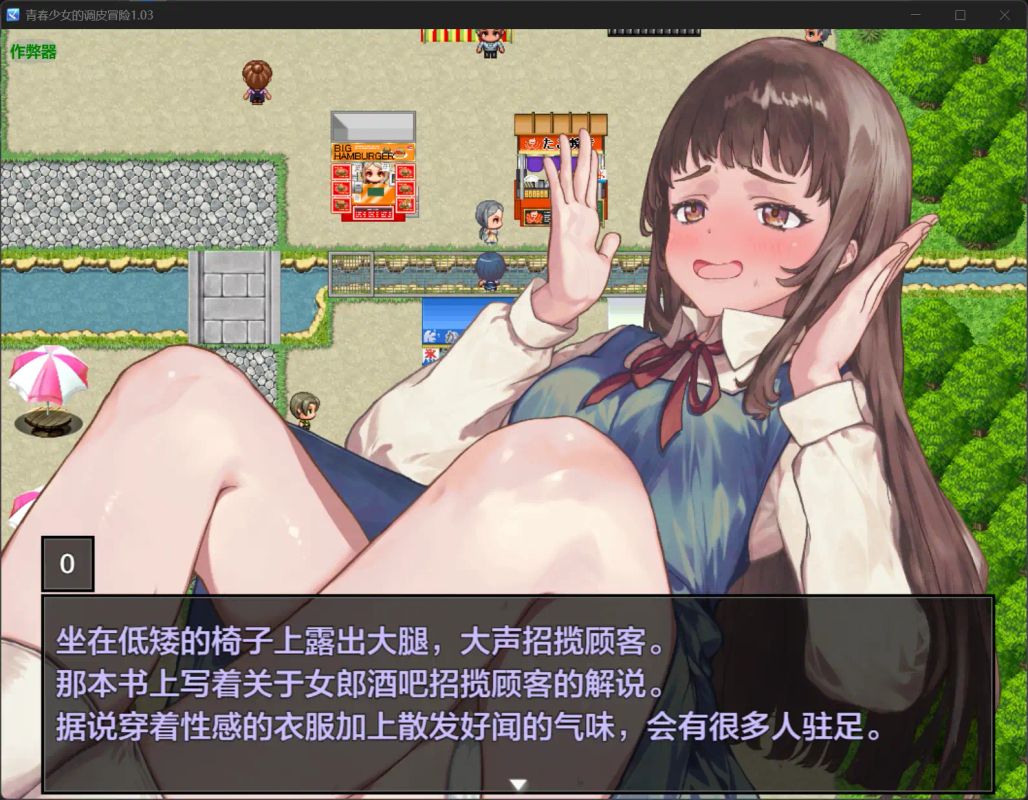 【日系RPG AI汉化 露出】青春少女的调皮冒险1.03【PC+安卓】