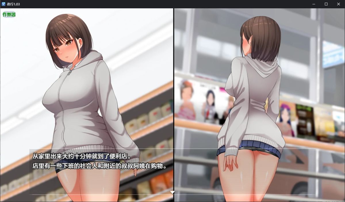 【日系SLG AI汉化 露出】夜行1.03 AI汉化版【PC+安卓】