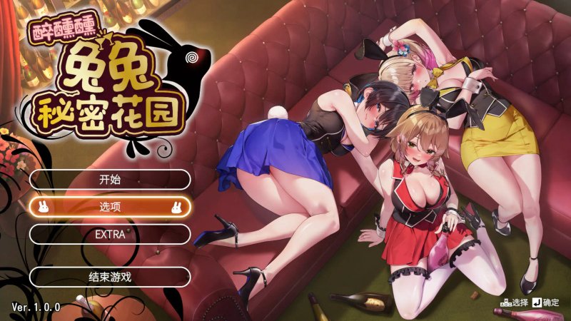 【日系SLG 3D 官中】醉醺醺 兔兔秘密花园 官方中文版【PC】