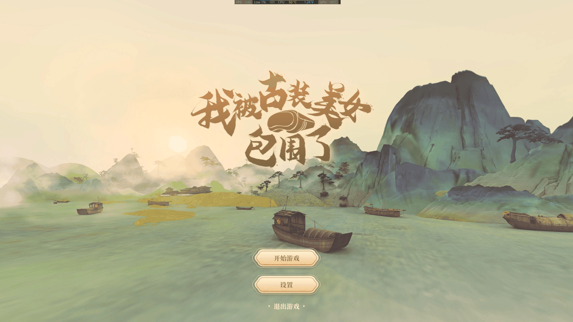 我被古装美女包围了! 恋爱 古装 多角色