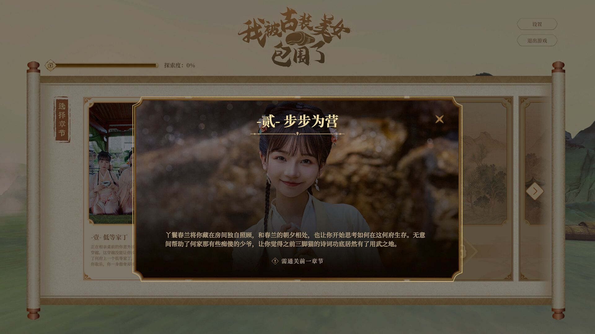 我被古装美女包围了! 恋爱 古装 多角色
