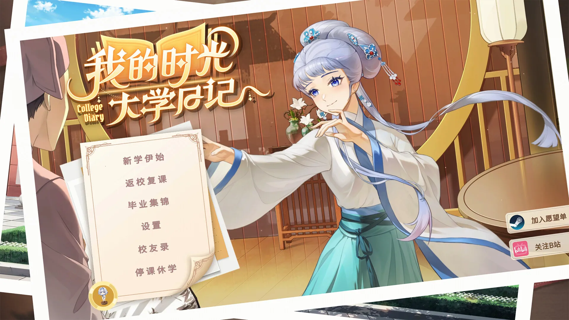 我的时光:大学日记