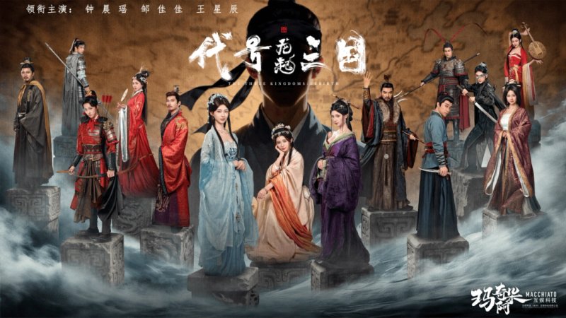 代号三国:龙起 官方中文 demo 恋爱 古装 冒险